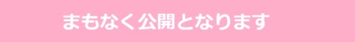 ご成約済みです